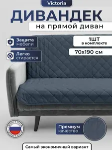 Дивандек нескользящий Гамма на прямой диван 70*190 Графит