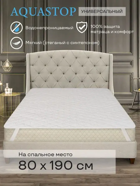 Имидж Текстиль Наматрасник Универсальный Аквастоп 80*190