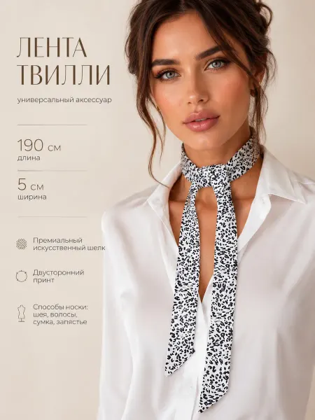 LUXE BELT Лента твилли леопардовая 190 см на шею и сумку