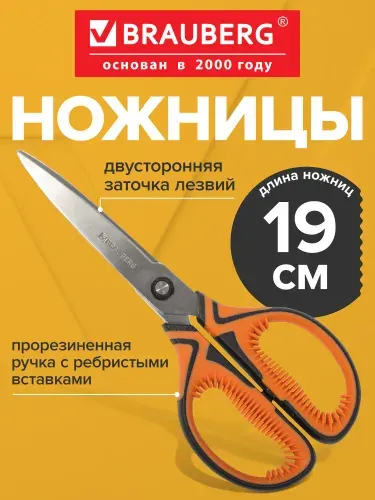 Ножницы канцелярские детские для детей для бумаги и картона в школу 190 мм, оранжевые, Brauberg Ultra Color, противоскользящие ручки