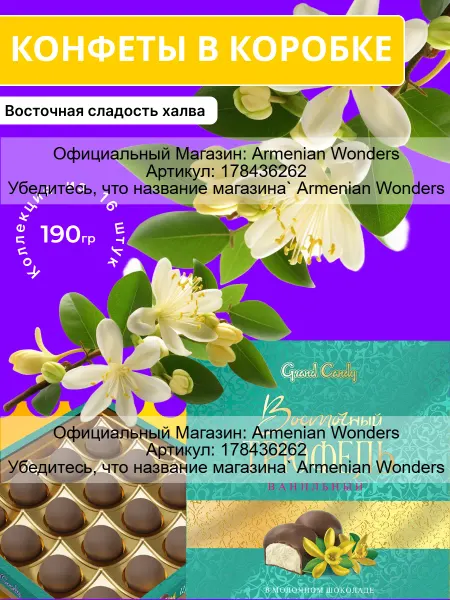Grand Candy Конфеты в коробке "Трюфель восточный" 190Г