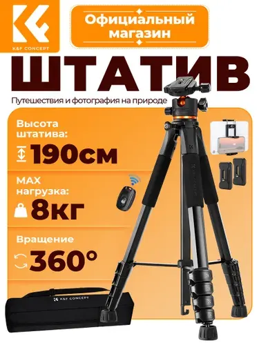 K&F CONCEPT Штатив для фотоаппарата и камеры, высота до 190 см, нагрузка до 8 кг, легкий штатив для путешествий, шаровая голова, для фото и видео