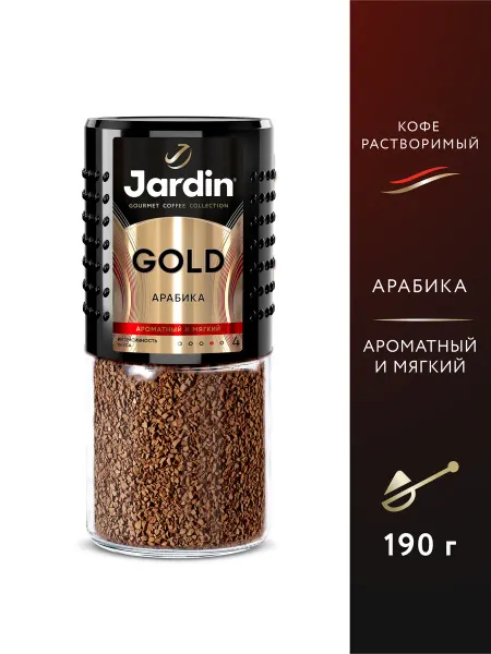 JARDIN Кофе растворимый сублимированный Gold, 190 г