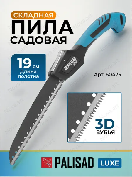PALISAD Пила садовая складная, 190 мм