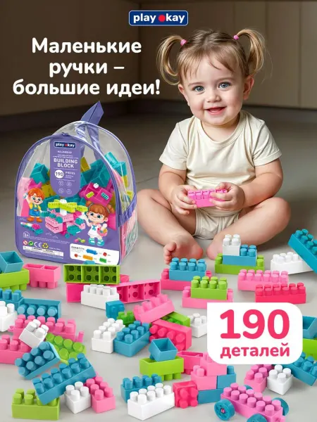 Playokay Конструктор для малышей большой крупный 190 деталей