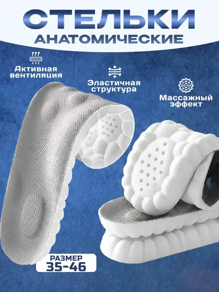Ортопедические стельки для белой обуви амортизирующие