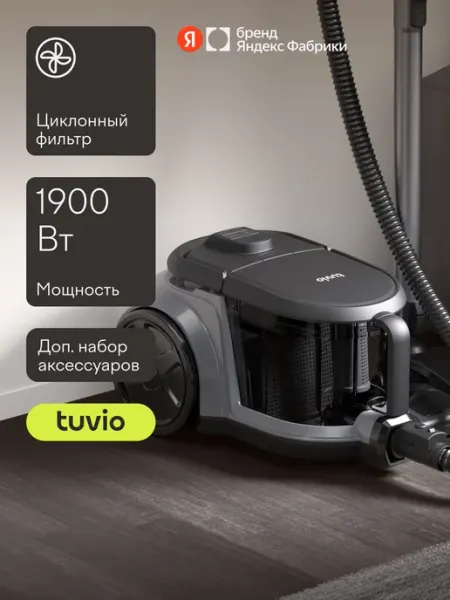 Безмешковый циклонный пылесос для дома Tuvio TVC02C, 1900 Вт, темно-серый