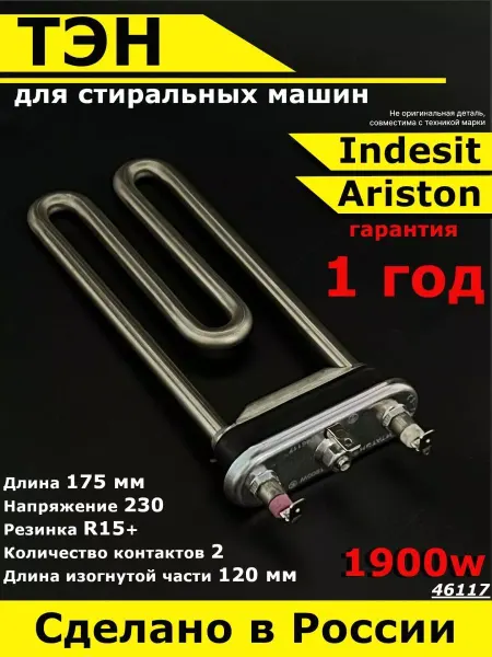 Partsko тэн стиральной машины индезит аристон 1900w нагревательный