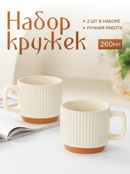 Меллори Набор кружек для чая подарочная