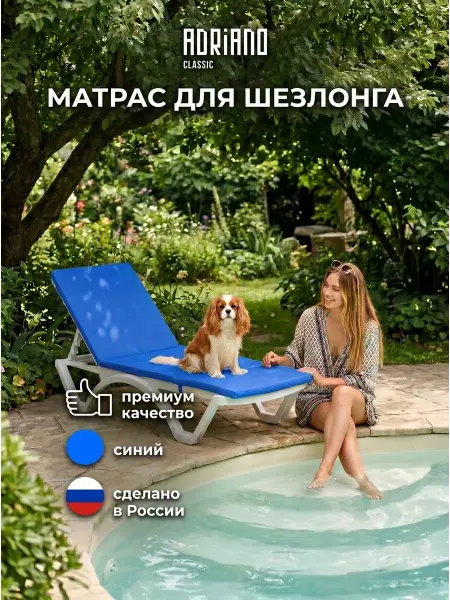 ADRIANOPLAST Матрас для шезлонга садового водонепроницаемый 190х50