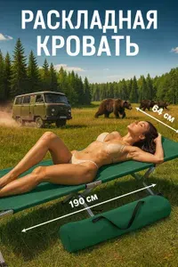 Раскладушка туристическая складная кровать для кемпинга, туризма и похода, 190х64х43 см, с чехлом в комплекте, и максимальная нагрузка до 200 кг
