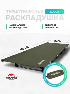 Раскладушка туристическая в палатку Naturehike XJC05,190х65х15 см