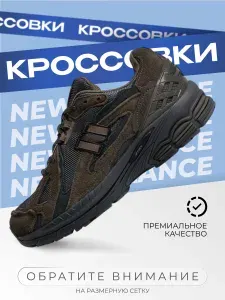 Кроссовки мужские Balance 1906D