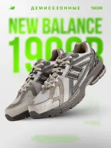 Кроссовки мужские демисезонные Balance 1906R