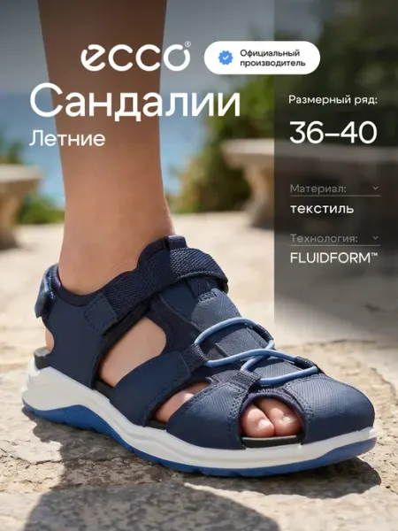 ECCO Сандалии для подростка летние X-TRINSIC K, кожа