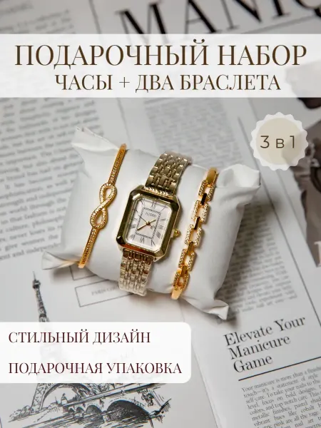 Часы женские наручные с браслетами набор 3 в 1 комплект
