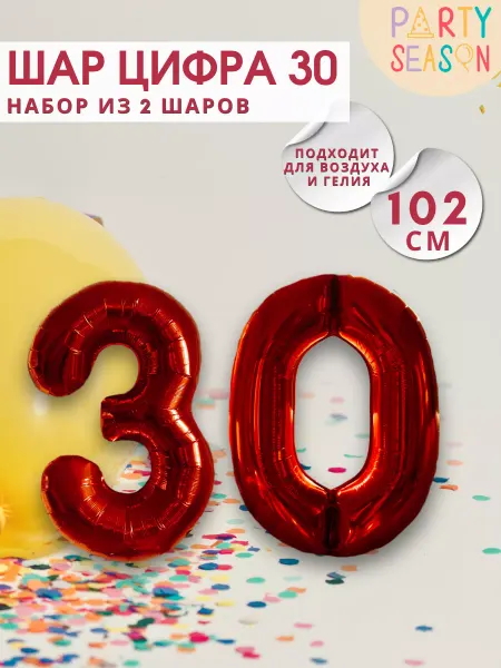 Party season Воздушный шар цифра 30 большая 102 см