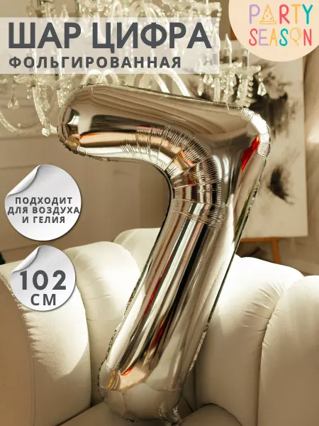 Party season Воздушный шар цифра 7 серебристый 102 см