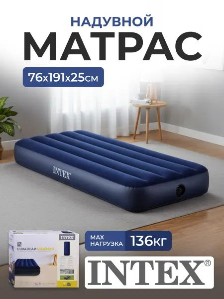 Intex Матрас надувной односпальный 191 х 76 см для дома