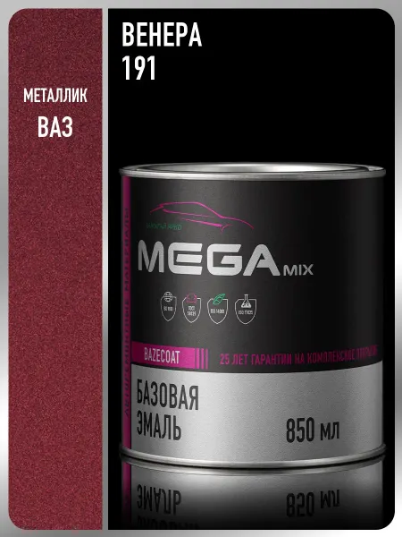 MEGAMIXnano Автомобильная краска Венера 191, 850 мл