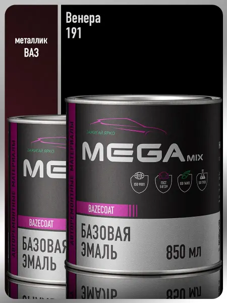 MEGAMIXnano Автомобильная краска Венера 191-2 шт