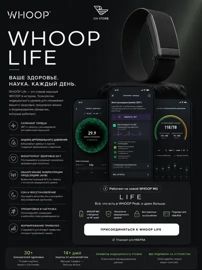 Фитнес-браслет WHOOP MG Life с годовой подпиской на 12 месяцев
