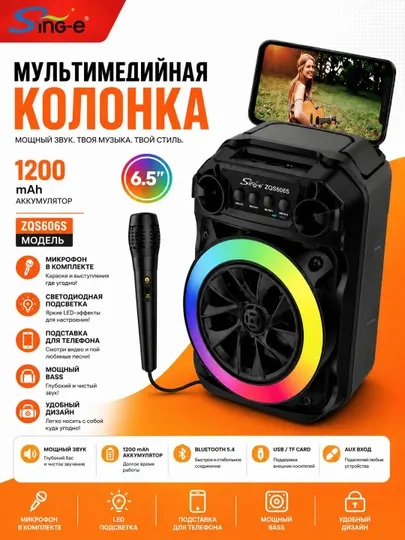 Портативная колонка караоке с микрофоном, Bluetooth, LED подсветкой и FM, 1200 mAh