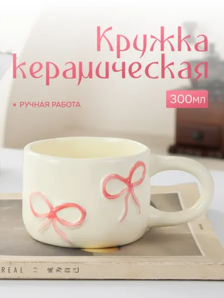 Меллори Кружка для чая подарочная