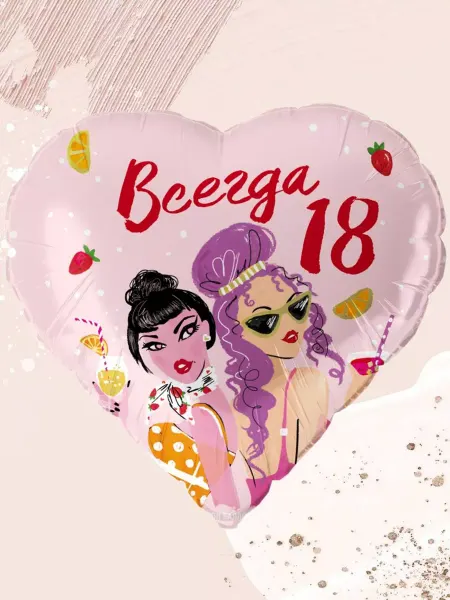 Falali Воздушный шар всегда 18 46 см