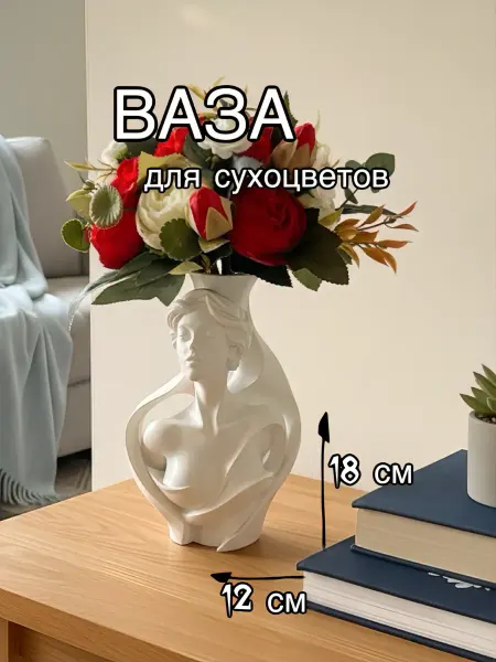 В доме Ваза интерьерная из пластика для сухоцветов, 18 см