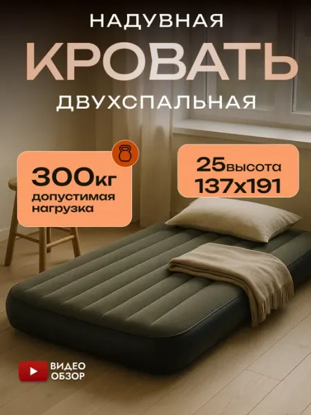Bestway Кровать надувная для сна 191х137 двуспальная 6713M до 300кг