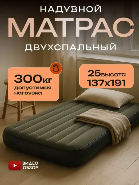 Bestway Матрас надувной для сна 191х137 двуспальный 6713M до 300кг