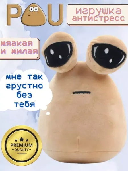 ЗигЗаг Мягкая игрушка Pou Поу Пу По Пуу 23 см