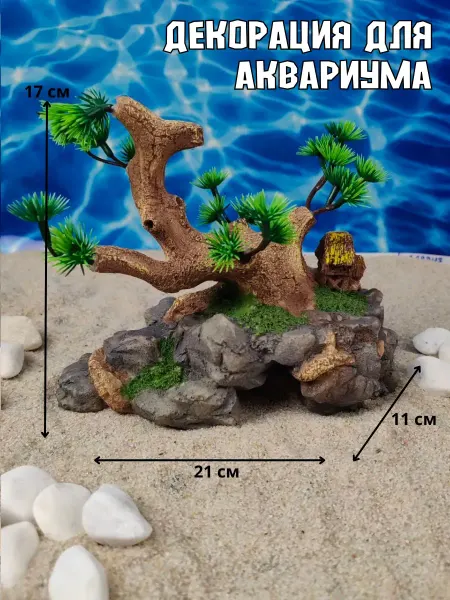 EnigmaAnimals Декор для аквариума Дерево коричневое 19х12х16см