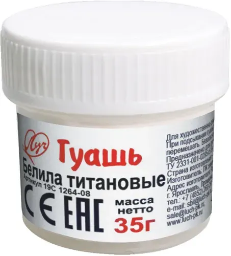 Гуашь художественная (20 мл, белила титановые) (19С1264-08)