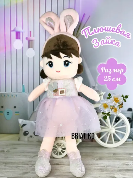 Toys dream Мягкая игрушка Плюшевая Зайка 25 см