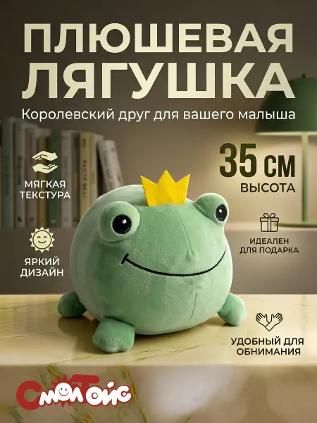 СмолТойс Мягкая игрушка подушка Царевна лягушка 35 см
