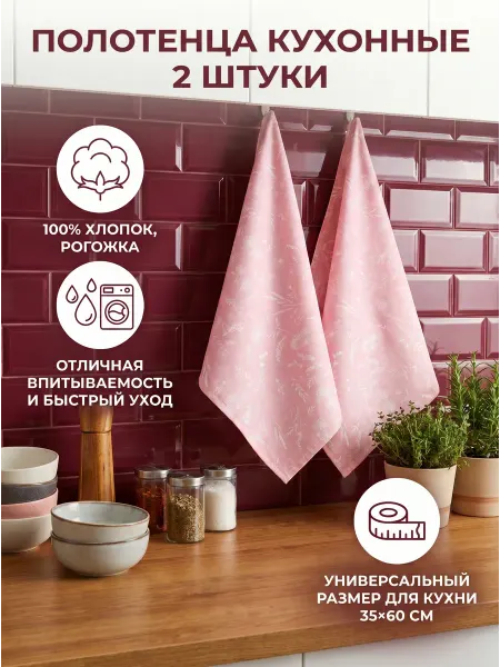 TexGood Полотенце кухонное 35х60 набор 2 шт
