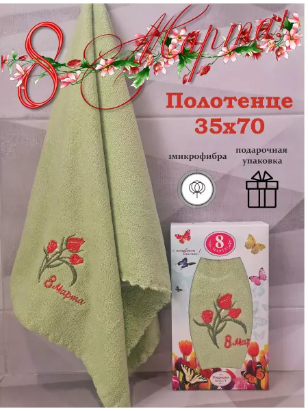 Koloco Салфетка "8 марта" 35х70 в подарочной коробке