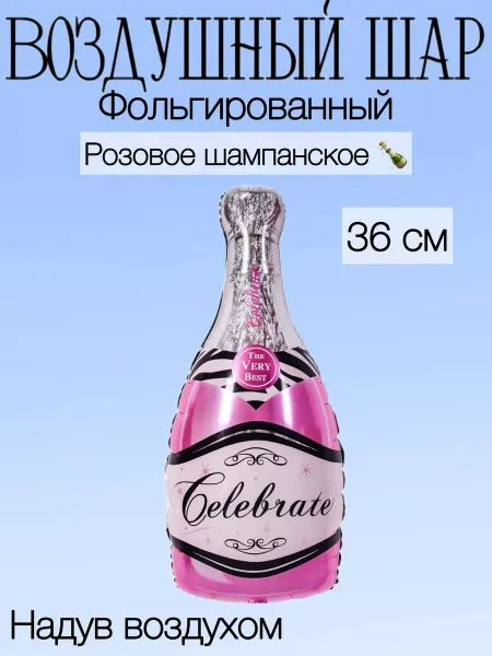 Falali Мини-воздушный шар Шампанское 36 см