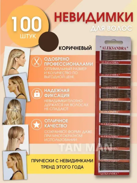 TAN-MAN Невидимки для волос коричневые 100 шт 4,5 см