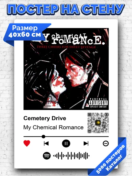 Arthata-spotify постер Спотифай постер Спотифай постер My Chemical Romance - Cemetery Drive 40х60