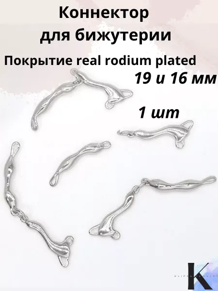 Klipsa jewelry Коннектор платина 1шт, 19х16 мм