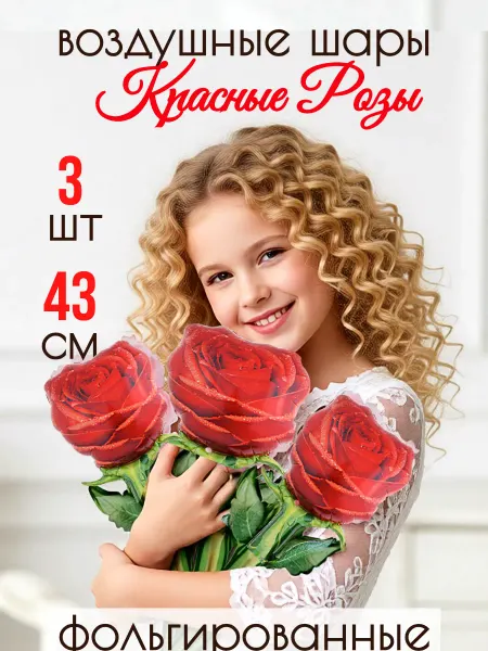 Falali Воздушный шар цветок Роза фольгированный 43 см, 3 штуки
