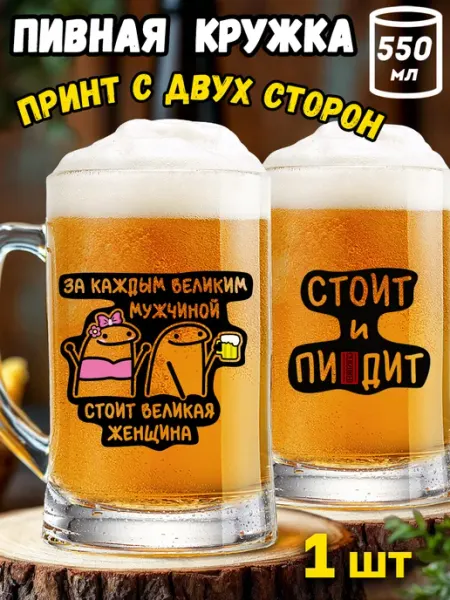 Подарочная кружка Пивная кружка с приколом
