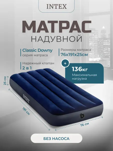 Intex Надувной матрас, 64756, 191х76х25 см, синий