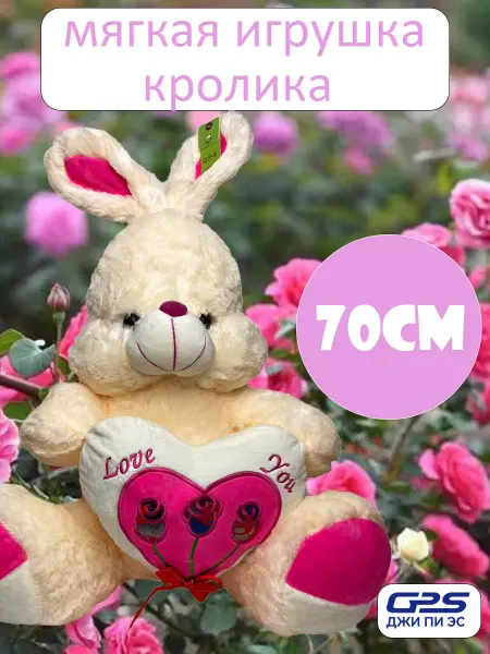 GPS 70см зайка мягкая игрушка антистресс новогодний подарок