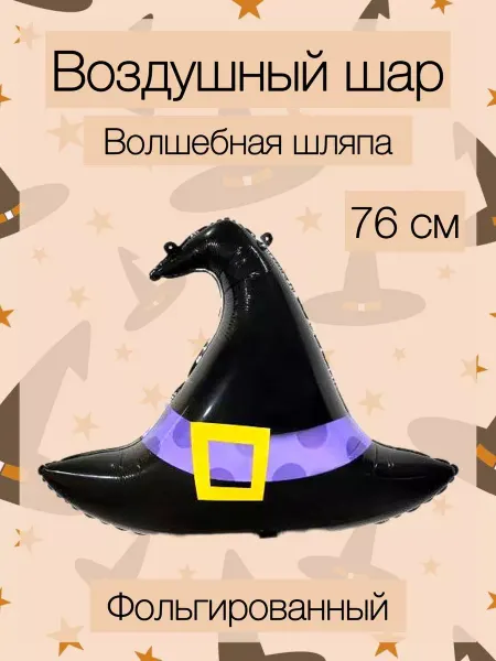 Falali Воздушный шар волшебная шляпа 76 см