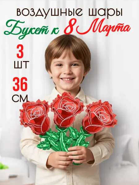 Falali Воздушные шары Розы на 8 Марта для фотозоны 3 штуки