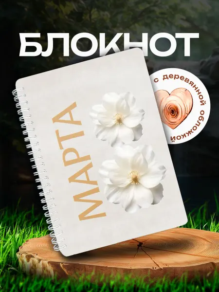 VIVA LA GIFTS Блокнот подарок на 8 марта учителю